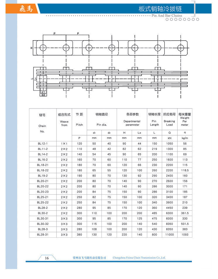 板式销轴冷拔链