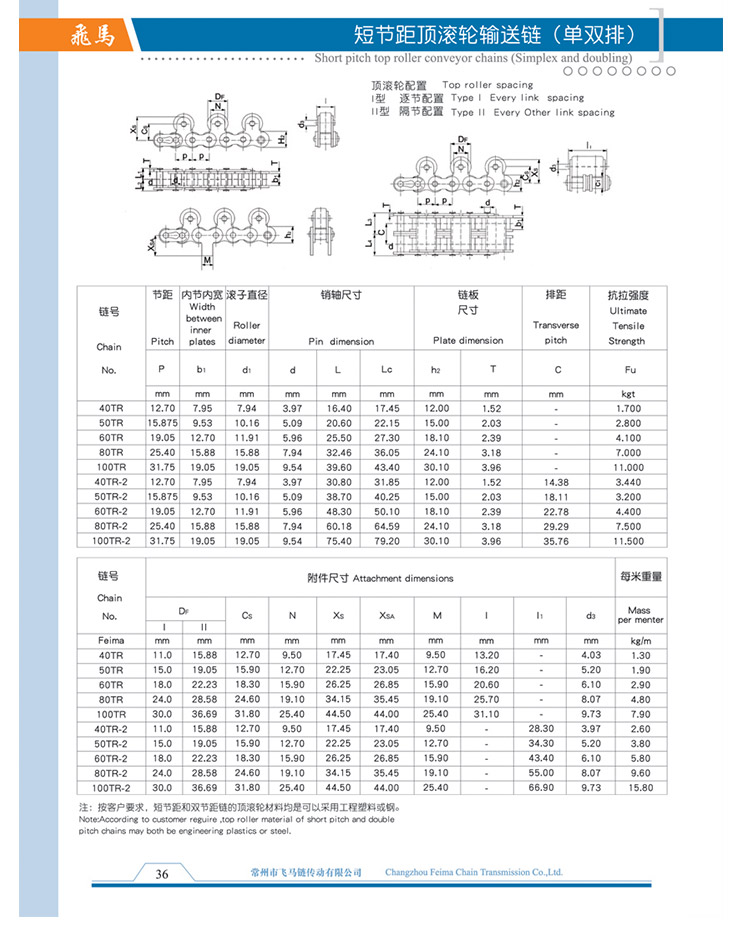 短节距顶滚轮输送链（单双排）