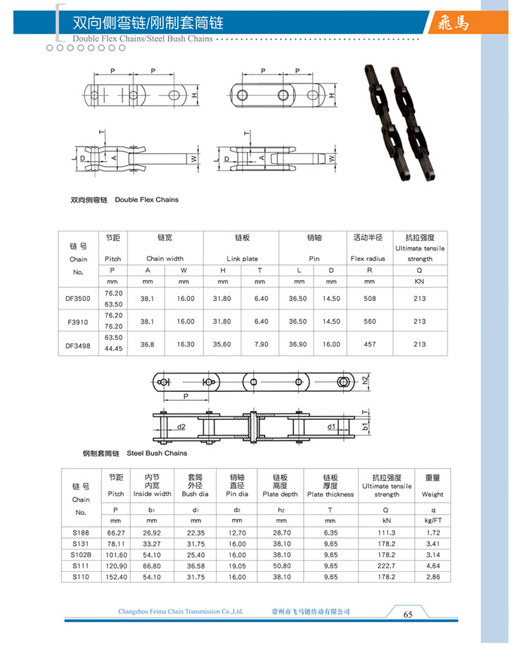 双向侧弯链/钢制套筒链