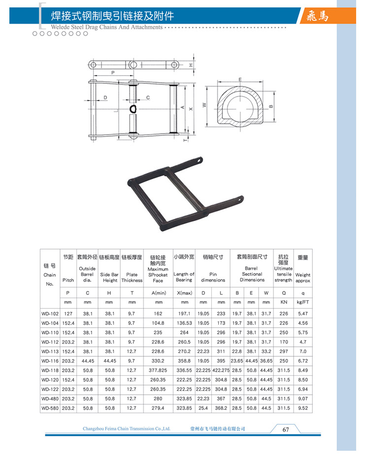 焊接式钢制曳引链接及附件