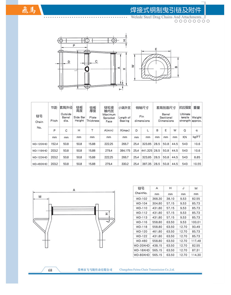焊接式钢制曳引链接及附件
