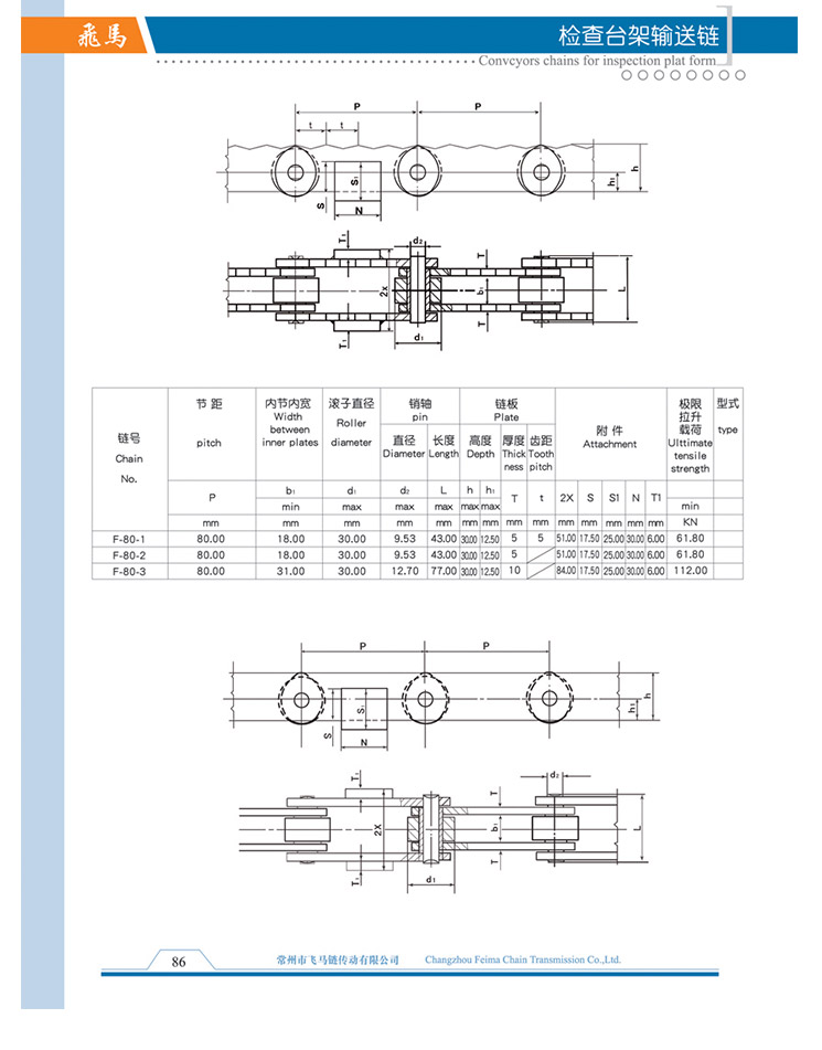 检查台架输送链