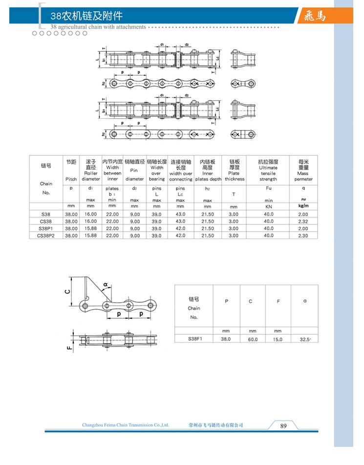 38农机链及附件