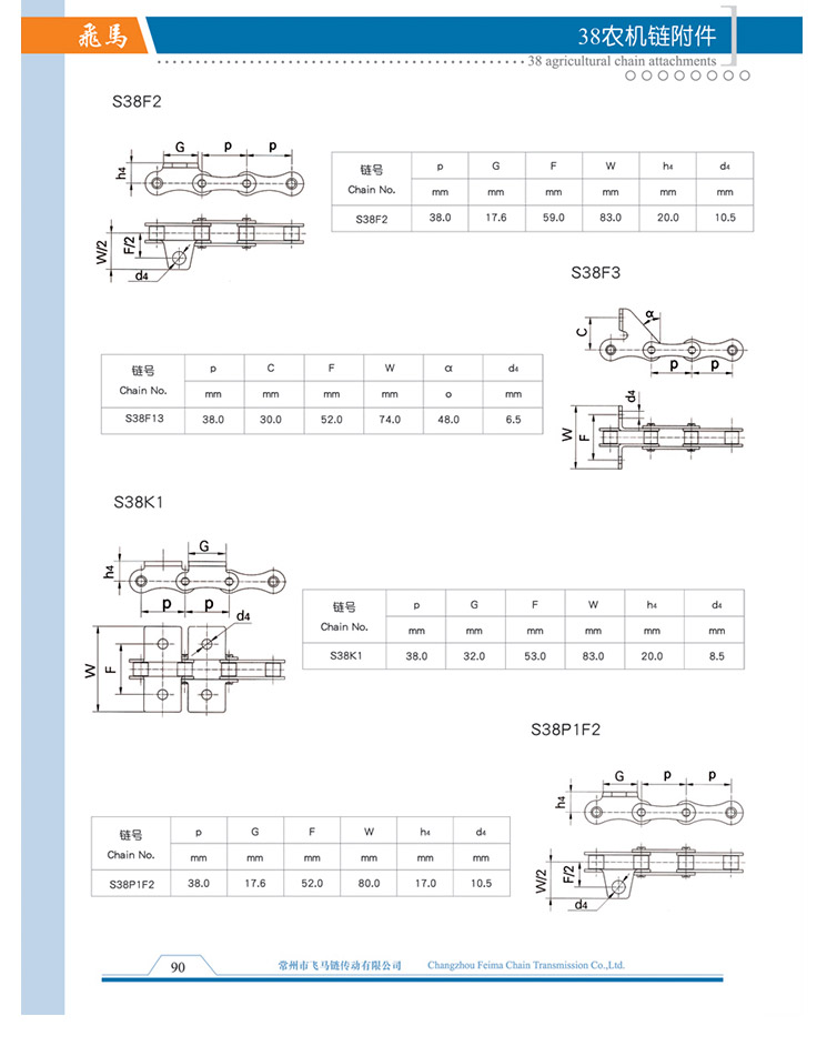38农机链及附件