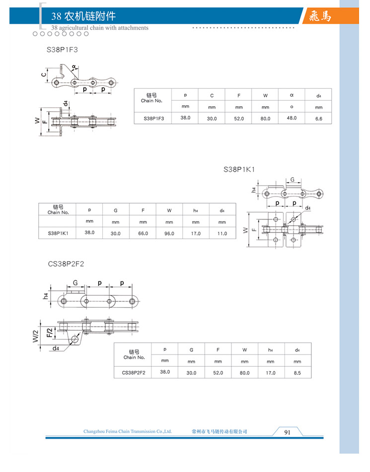 38农机链及附件