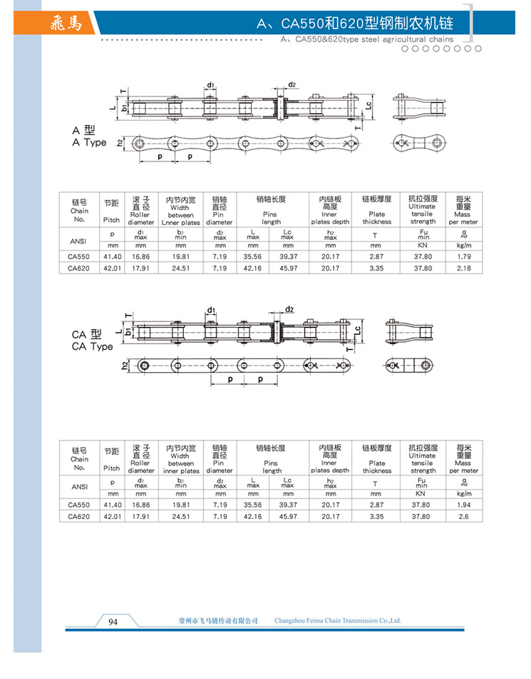 A、CA550和62型钢制农机链