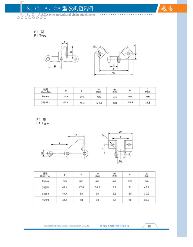 S、C、A、CA型农机链附件