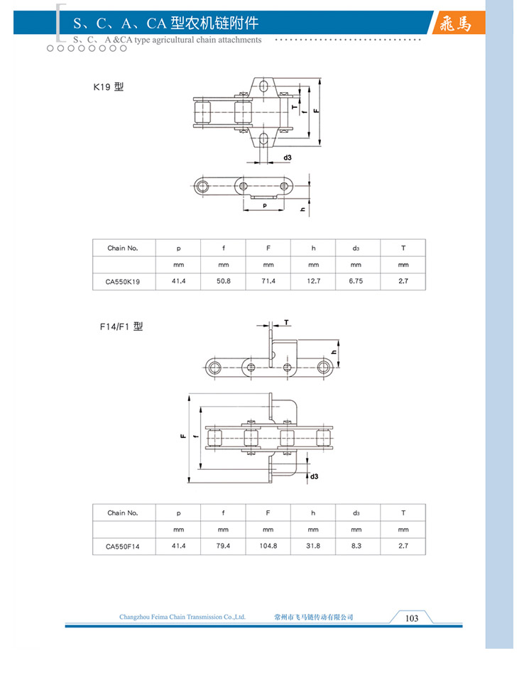 S、C、A、CA型农机链附件